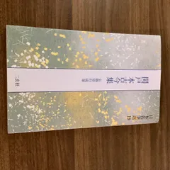 本 書道 二玄社2冊 日本名筆選 伝藤原行成筆 関戸本古今集 針切和泉式部続集切 - 雑誌