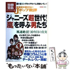 2024年最新】音楽誌が書かないjポップ批評62の人気アイテム - メルカリ