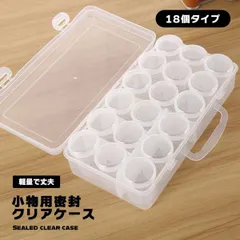 【小物の整理に！連結できる収納ケース】ピルケース 18個 小物入れ 薬ケース ビーズケース パーツケース アクセサリーケース クリア 透明 _a