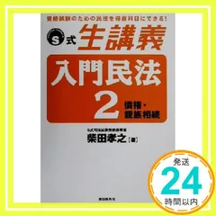 2025年最新】柴田 生講義の人気アイテム - メルカリ