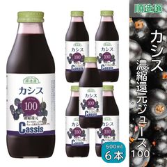 カシス 100 濃縮還元ジュース 500ml 順造選 ６本セット