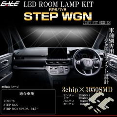 ステップワゴン LED ルームランプ RP6 RP7 RP8 スパーダ エアー 昼光色 7000K ホワイト R-589 【メール便】