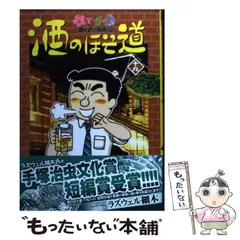 中古】 酒のほそ道 酒と肴の歳時記 19 (Nichibun comics