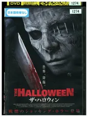 2024年最新】halloween dvdの人気アイテム - メルカリ