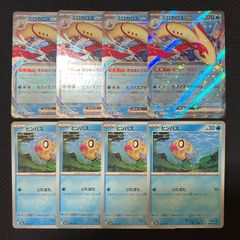 ポケモンカードゲーム ミロカロスex ヒンバス きらめくウロコ ピプノスプラッシュ じたばた 進化ライン 各4枚 計8枚 まとめ売り  TKP
