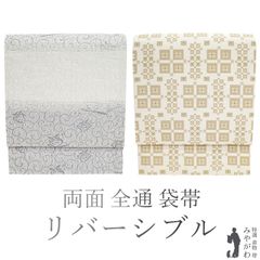 リバーシブル 辻が花 絞り 叩き染 袋帯 - メルカリ