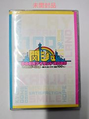 関ジュ 夢の関西アイランド2020 in 京セラドーム大阪 DVD (未開封)