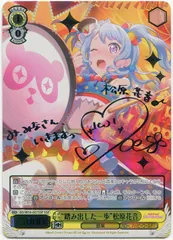ヴァイス SSP 花音 2025年最新】松原花音 sspの人気アイテム - メルカリ