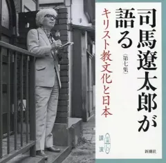 2025年最新】司馬遼太郎が語る cdの人気アイテム - メルカリ