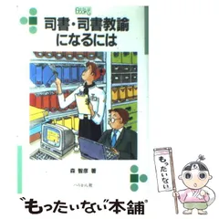 教職系・司書教諭系書籍　まとめ売り 2025年最新】司書教諭の人気アイテム - メルカリ