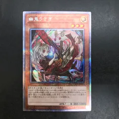 広店】遊戯王 幽鬼うさぎ（絵違い） プリズマティックシークレット 