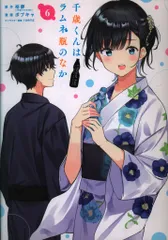 千歳くんはラムネ瓶のなか　１～９巻　全巻セット　全初版 2025年最新】千歳くんはラムネ瓶のなか 9の人気アイテム - メルカリ