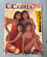 2025年最新】c.c.ガールズの人気アイテム - メルカリ