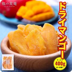 【厚切り】ドライマンゴー ソフトマンゴー （タイorカンボジア産400g）