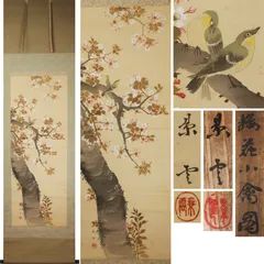 2025年最新】桜花小禽図の人気アイテム - メルカリ