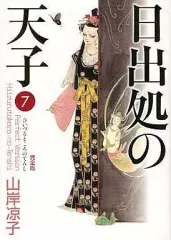 2026年最新】日出処の天子 完全版の人気アイテム - メルカリ