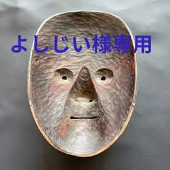 能面【大癋見】 - メルカリ