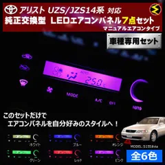2025年最新】エアコンパネル アリストの人気アイテム - メルカリ