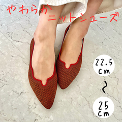 ポインテッドニットフラットシューズ　キャメル×ピンク　foogee