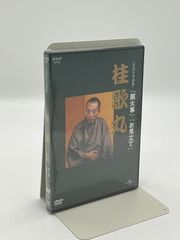 (未使用･未開封品)NHK-DVD落語名作選集 入船亭扇橋 九代目 未開封】NHK-DVD落語名作選集 入船亭扇橋 九代目 - メルカリ