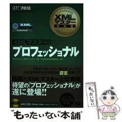 2026年最新】XMLマスター教科書 プロフェッショナルの人気アイテム