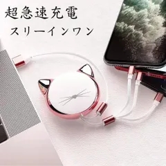 充電ケーブル3本データケーブル高速充電自動格納式USBコネクタ