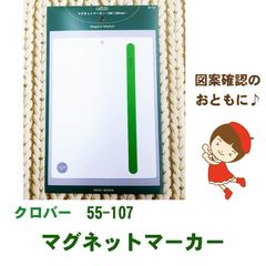 クロバー  マグネットマーカー