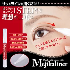 【1ステップでふたえ完成！】シェモア メジカライナー / 二重まぶた形成 二重のり 二重まぶた 美容液 簡単 目元美容液 二重美容液 アイプチ 癖づけ クセ付け ふたえ 二重形成