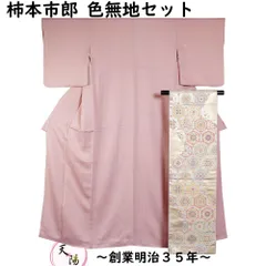 作家物　色無地 からし色　未使用　保管品 作家物色無地 からし色未使用保管品