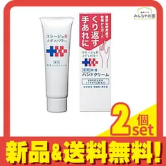 コラージュDメディパワー保湿ハンドクリーム 30g 2個セット まとめ売り