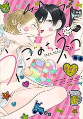 ネコのち、ネコ (CHARA コミックス)