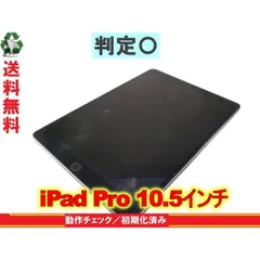 2024年最新】Ipad pro 10.5 256gbの人気アイテム - メルカリ