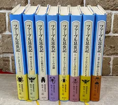 2025年最新】ファーブル昆虫記 全巻の人気アイテム - メルカリ