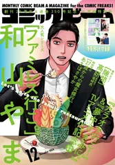 2025年最新】コミックビーム 12月号の人気アイテム - メルカリ