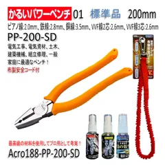 Acro199-3P電工FペンチDF-165安全用品Kケース&安全コード付03