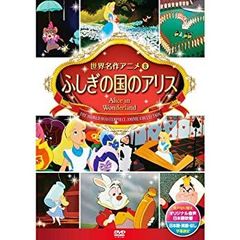 [중고] 신비의 나라의 앨리스 DSD-108 [DVD]