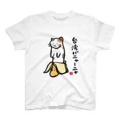 2025年最新】台湾tシャツの人気アイテム - メルカリ