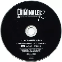 クリミナーレ！ アニメイト全巻購入特典CD ドラマCD 2025年最新】クリミナーレ アニメイトの人気アイテム - メルカリ