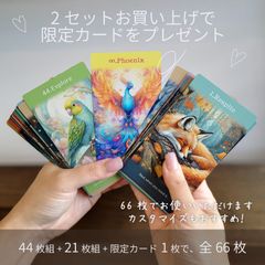 【完売ありがとうございます】コンプリートセット＊非売品鳳凰カード付！心理士が作るオラクルカード66枚セット「ReYOU Design CARDS」｜designinglab. デザイニングラボ 当店オリジナルオラクルカード｜日本語解説付・日本製・正規品