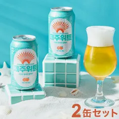 3秒に1本売れた韓国のビール チェジュウィットエール2缶セット 韓国 ビール エール 缶 2缶 済州 ギフト プレゼント 贈り物 ラッピング済のサムネイル