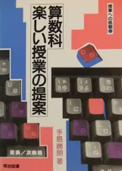 【中古】 オープンアプローチの新しい展開/明治図書出版/手島勝朗 中古】 オープンアプローチの新しい展開 （問題解決の算数授業