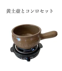 2025年最新】よもぎ蒸しコンロの人気アイテム - メルカリ