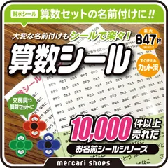 2023年最新】算数セット 名前シールの人気アイテム - メルカリ