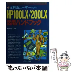 2024年最新】hp100lxの人気アイテム - メルカリ