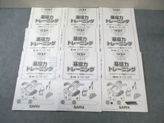 サピックス SAPIX 小5 理科 基礎力トレーニング 計12冊 おまけ付き 非売品SAPIX 5年生 算数 基礎力トレーニング2月〜1月サピックス