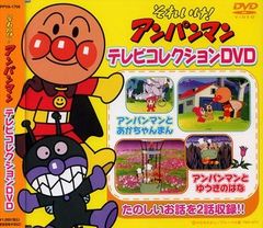 【新品DVD】それいけ！アンパンマン/テレビコレクションDVD