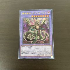 遊戯王 UL 捕食植物ドラゴスタペリア ＝No.304