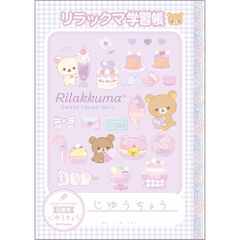 サンエックス リラックマ自由帳 NY38901