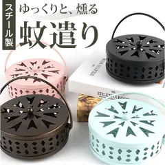 ☆ 蚊取り線香ホルダー kkt01 蚊取り線香ホルダー 蚊取り線香入れ 蚊取り線香置き 蚊取り線香 立て 蚊取線香 ホルダー 蚊遣り 蚊やり 蚊遣 蚊遣り器 蚊取り器 蓋付き 取っ手付き 吊り下げ インテリア アウトドア おしゃれ シンプル ベランダ 蚊取りのサムネイル