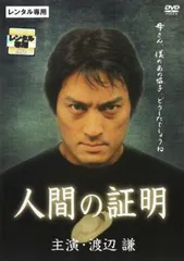 人間の証明 VOL.1 [DVD] wyw801m Amazon.co.jp: 人間の証明 VOL.1 [DVD] : 高峰三枝子, 山村聰